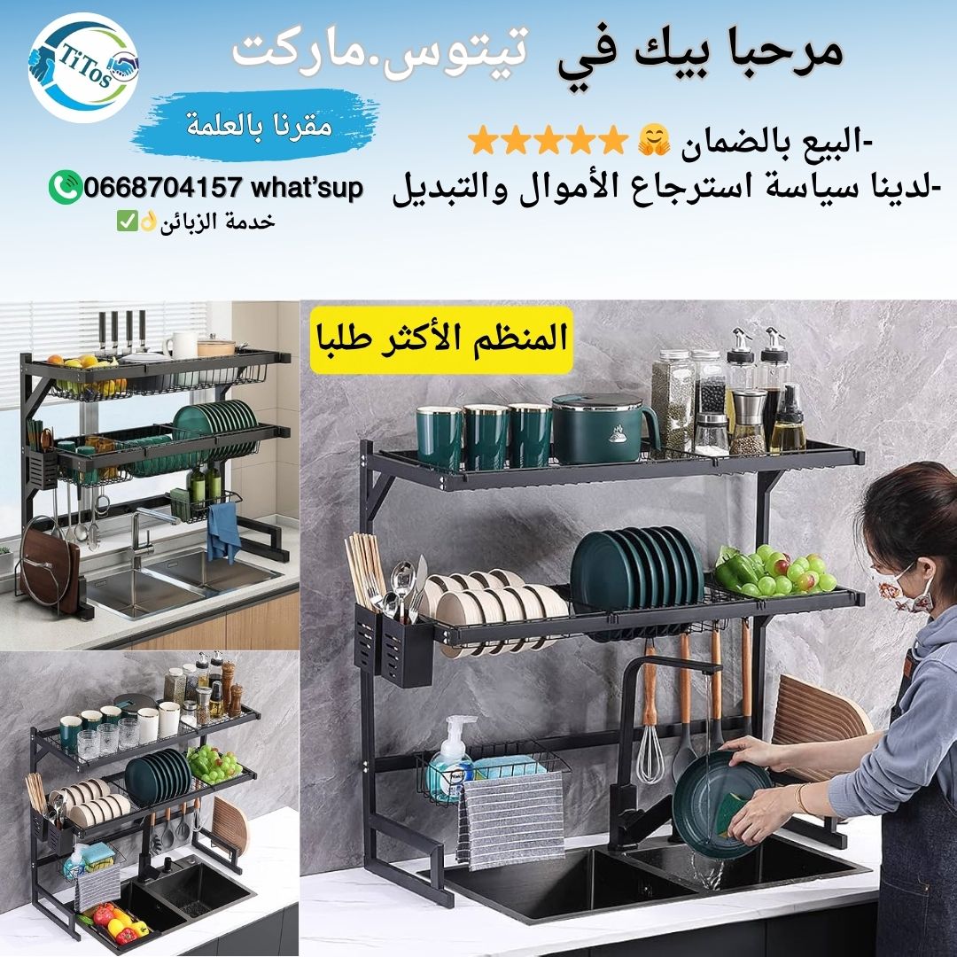 منظم ومجفف الأواني العصري الأكثر طلبا فالجزائر😍2 طوابق - Image 1